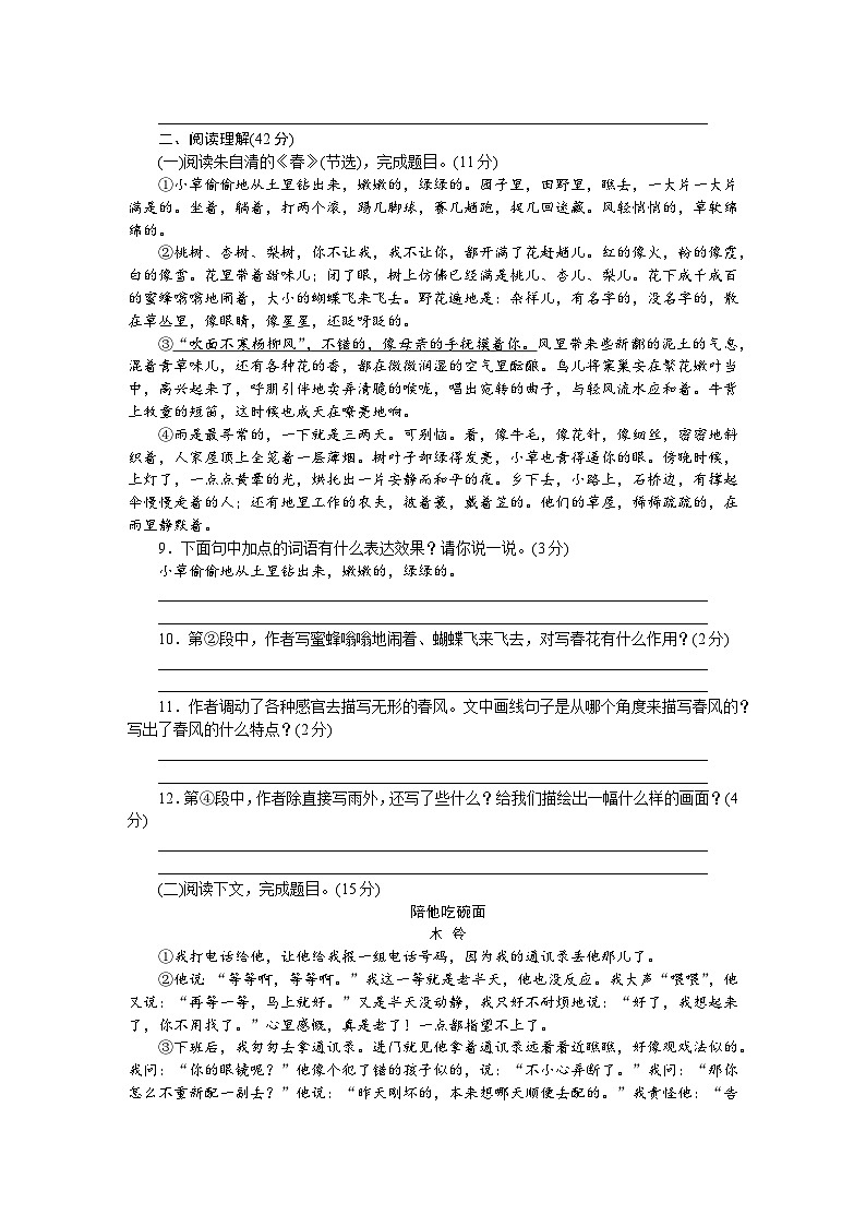 2024年六安市霍山县明德中学七年级语文期中检测卷第3页