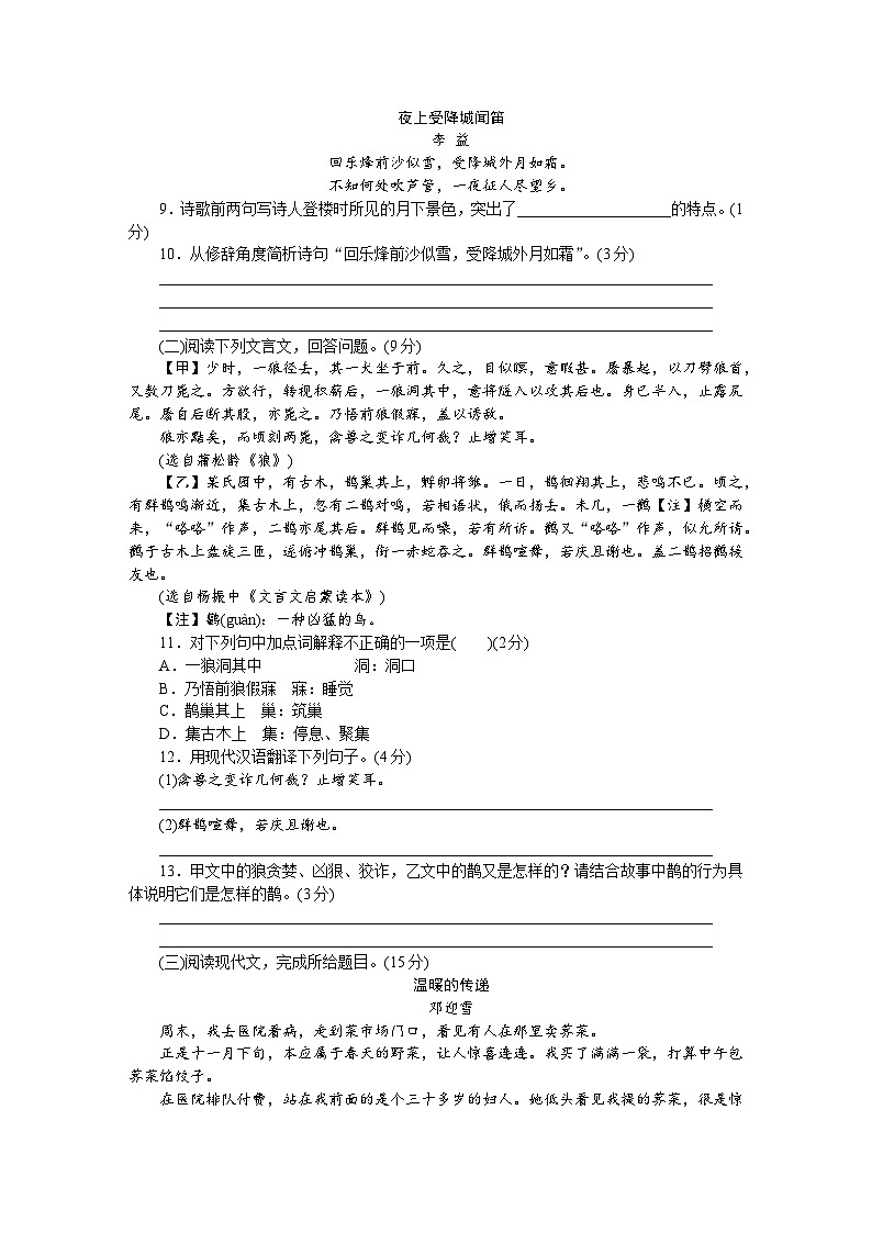 2024年六安市霍山县磨子潭中学人教版七年级语文第二次月考检测卷第3页