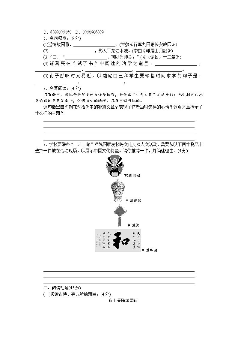 2024年六安市霍山中学七年级下学期第二次月考语文检测卷第2页