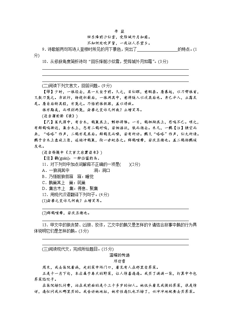 2024年六安市霍山中学七年级下学期第二次月考语文检测卷第3页