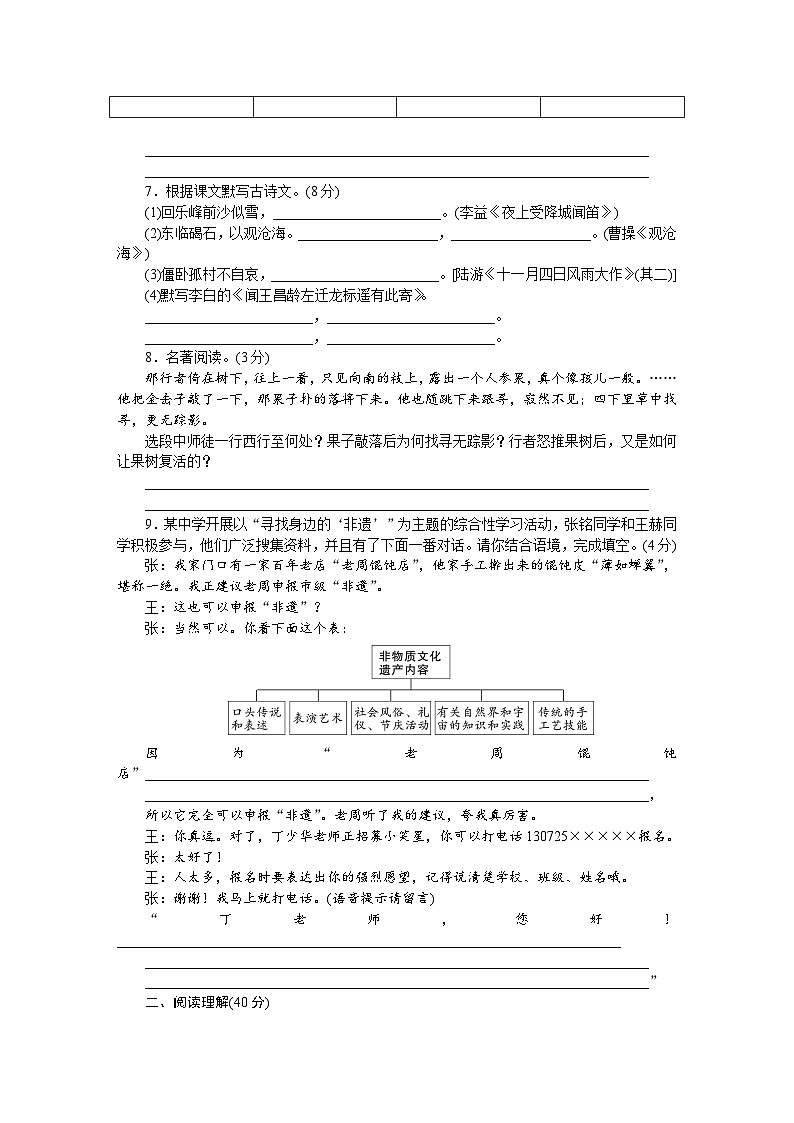 2024年人教版七年级语文期末检测卷A第2页