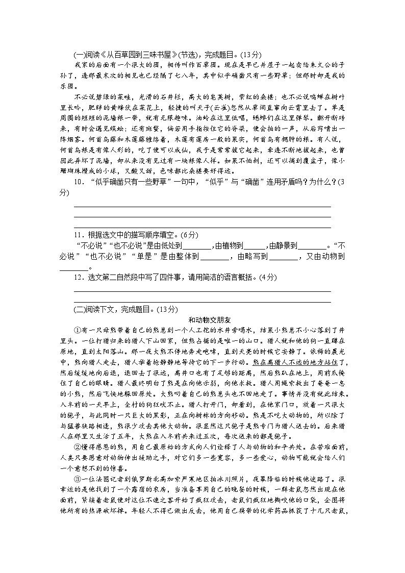 2024年人教版七年级语文期末检测卷A第3页