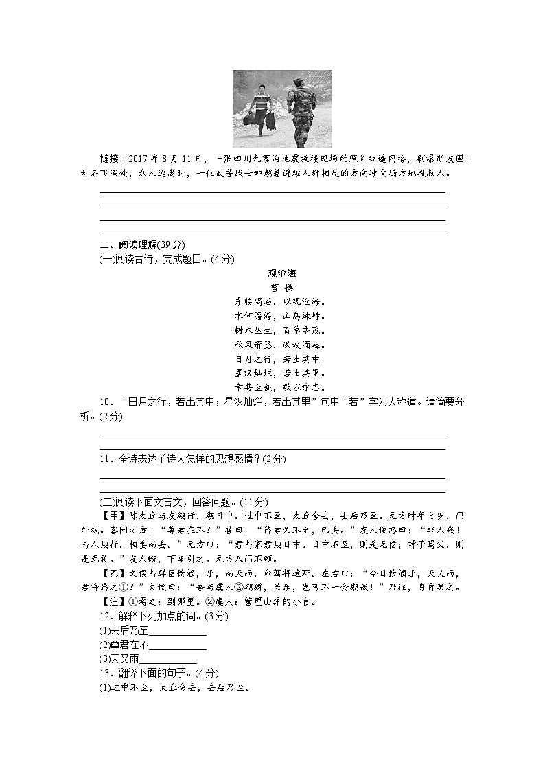 2024年人教版七年级语文期末检测卷B第3页