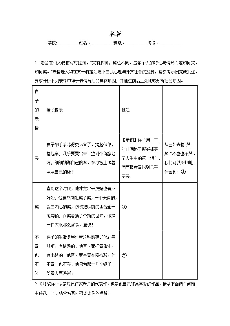 名著期中专项复习试题 部编版语文七年级下册第1页