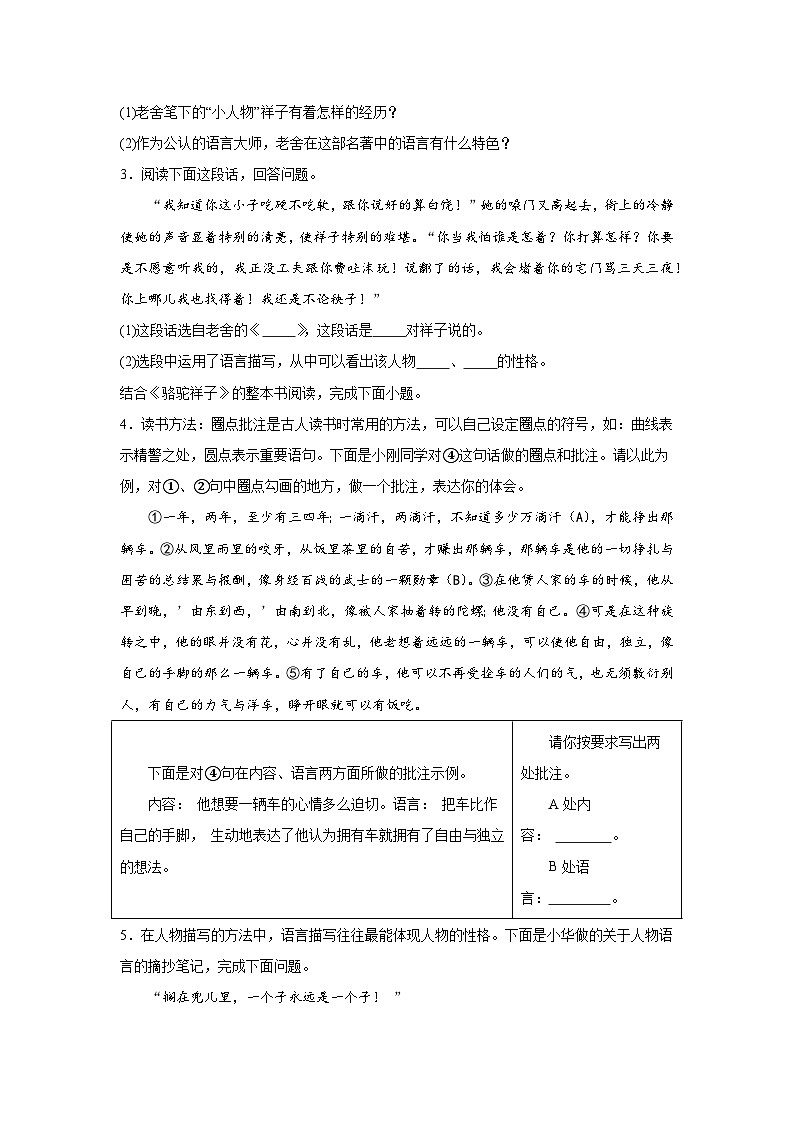 名著期中专项复习试题 部编版语文七年级下册第2页
