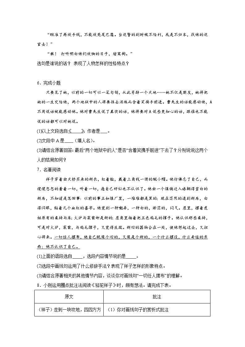 名著期中专项复习试题 部编版语文七年级下册第3页