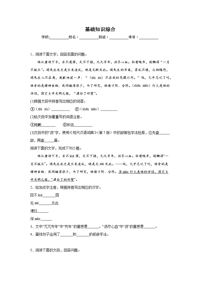 基础知识综合期中专项复习试题 部编版语文七年级下册第1页