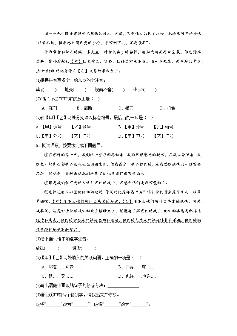 基础知识综合期中专项复习试题 部编版语文七年级下册第2页