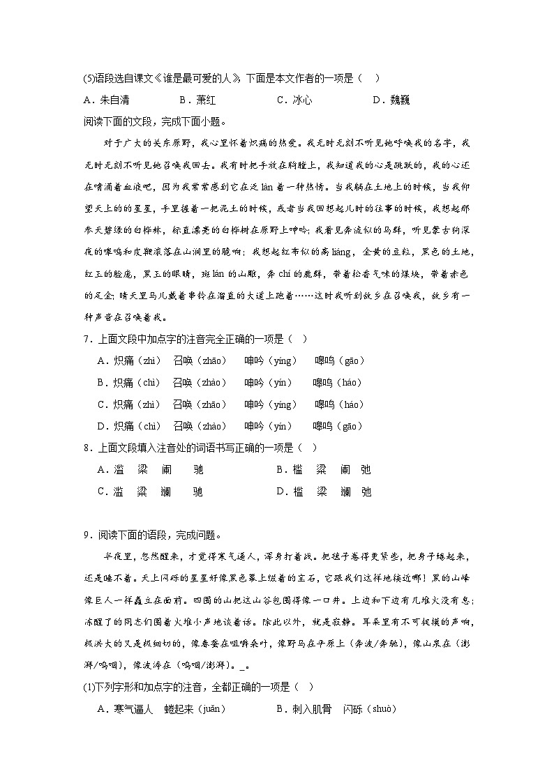 基础知识综合期中专项复习试题 部编版语文七年级下册第3页