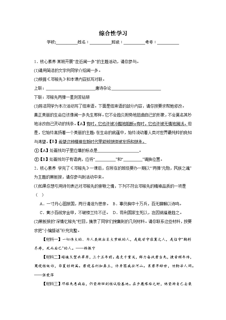 综合性学习期中专项复习试题 部编版语文七年级下册第1页