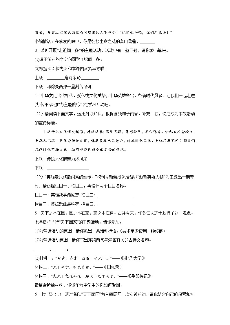 综合性学习期中专项复习试题 部编版语文七年级下册第2页