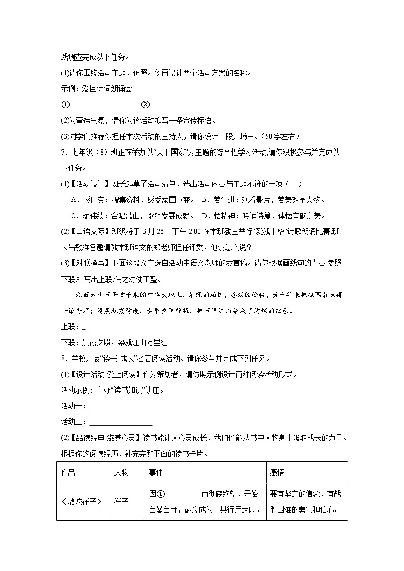 综合性学习期中专项复习试题 部编版语文七年级下册第3页