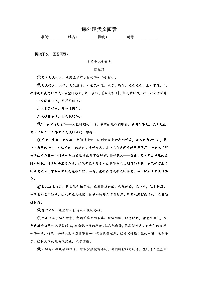 课外现代文阅读期中专项复习试题 部编版语文七年级下册第1页