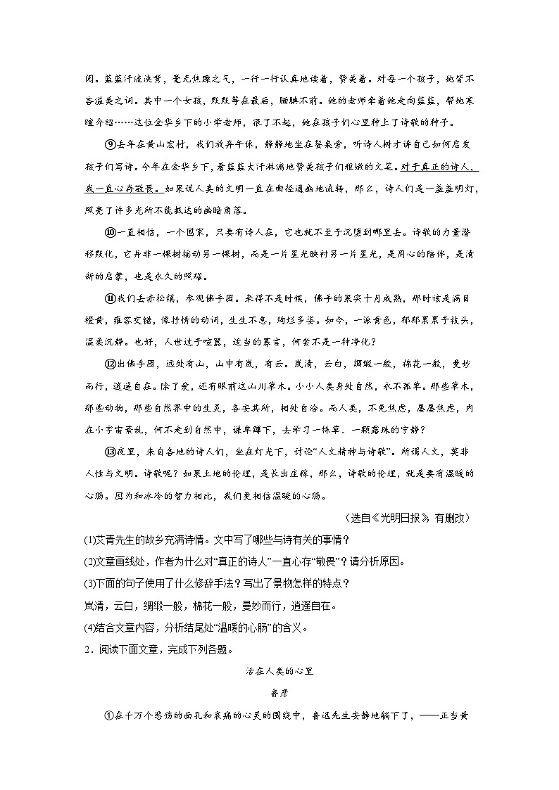 课外现代文阅读期中专项复习试题 部编版语文七年级下册第2页