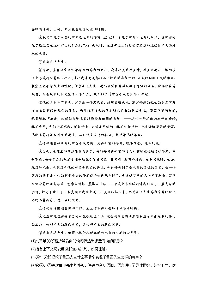 课外现代文阅读期中专项复习试题 部编版语文七年级下册第3页