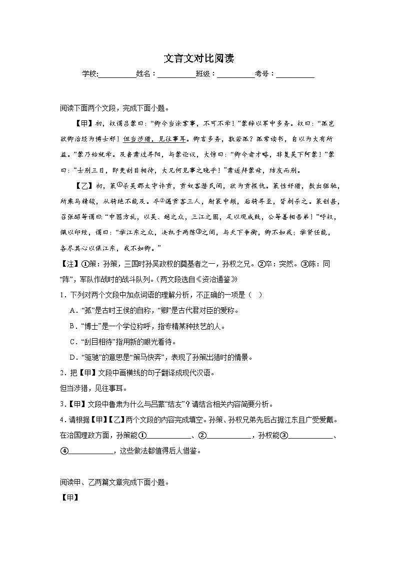 文言文对比阅读期中专项复习试题 部编版语文七年级下册第1页