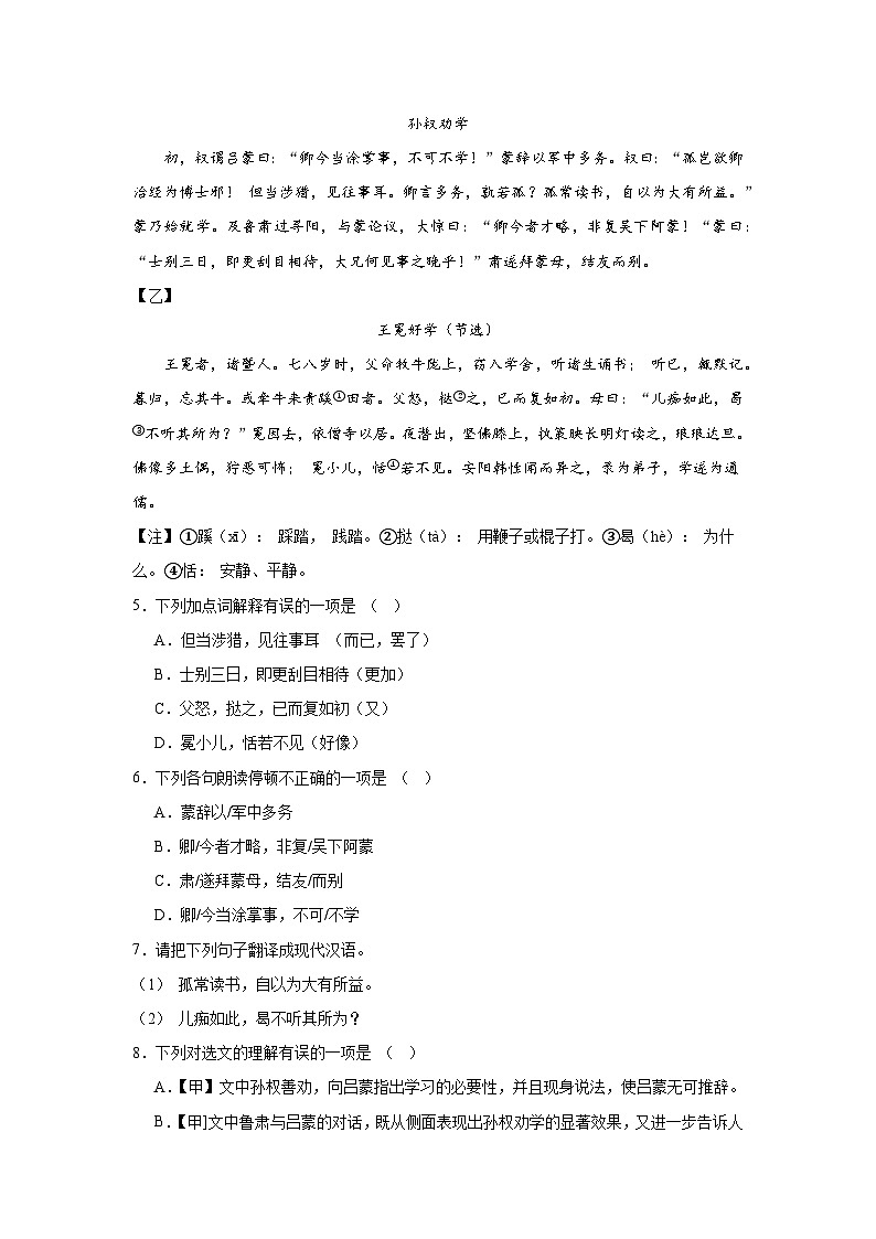 文言文对比阅读期中专项复习试题 部编版语文七年级下册第2页