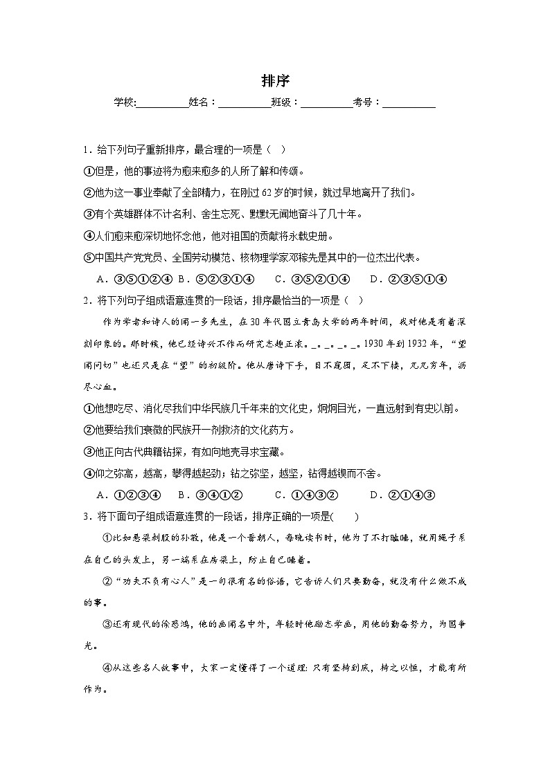 排序期中专项复习试题 部编版语文七年级下册01