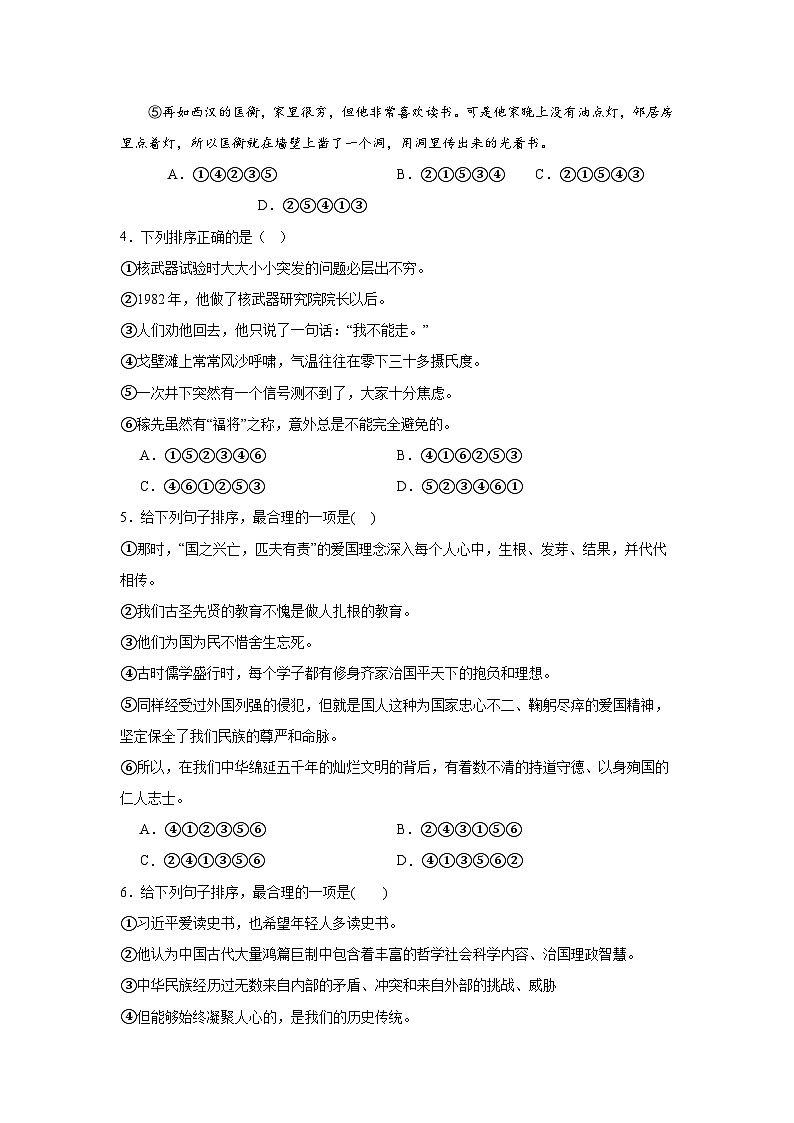 排序期中专项复习试题 部编版语文七年级下册02