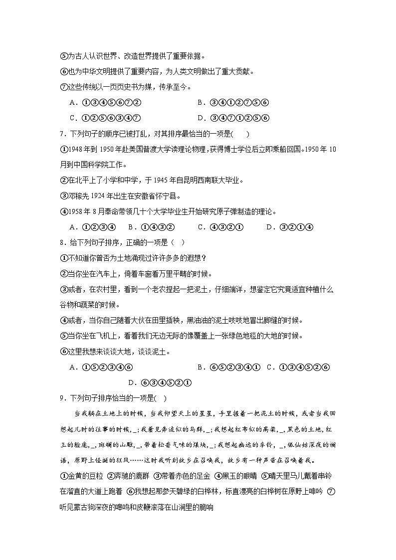 排序期中专项复习试题 部编版语文七年级下册03