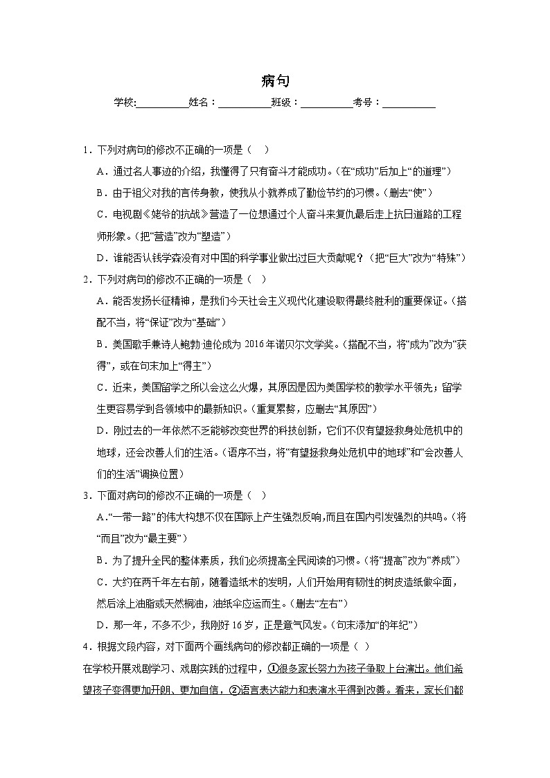 病句期中专项复习试题 部编版语文七年级下册第1页