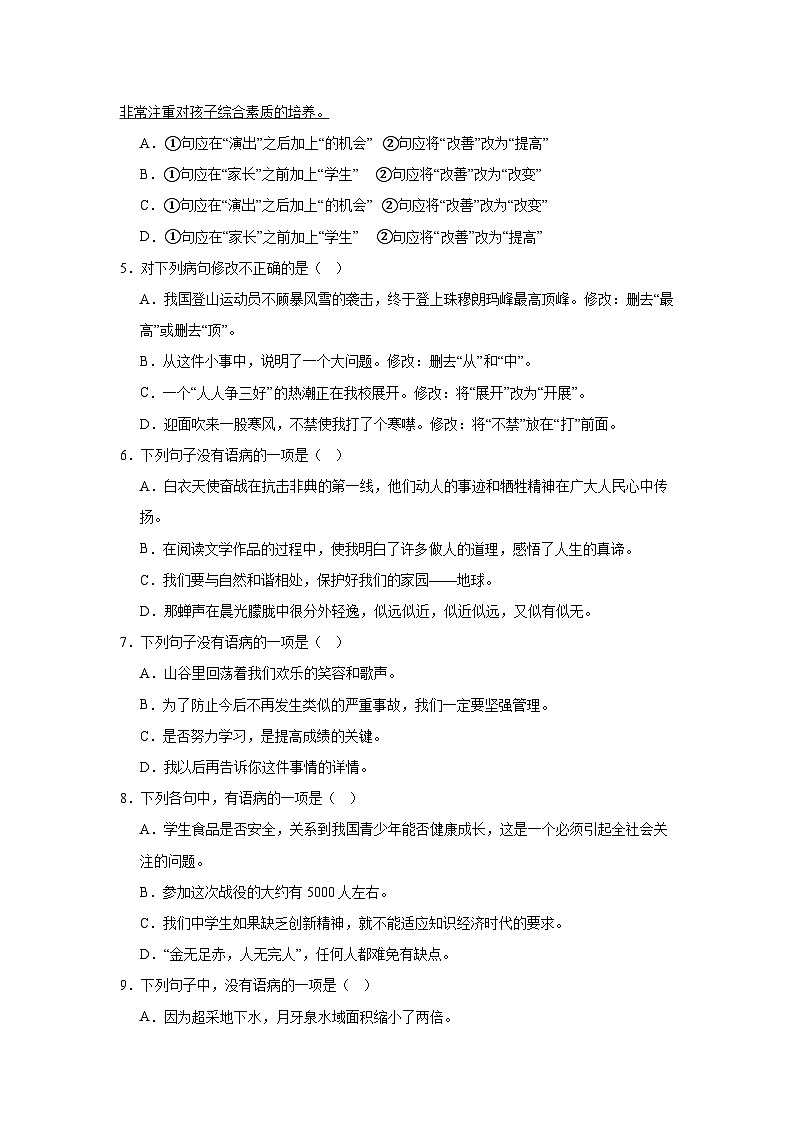 病句期中专项复习试题 部编版语文七年级下册第2页