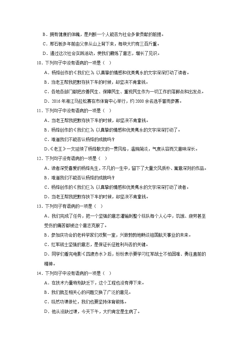 病句期中专项复习试题 部编版语文七年级下册第3页