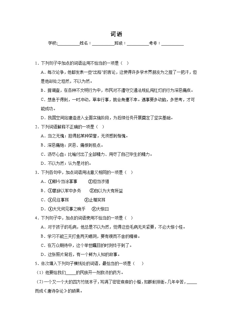 词语期中专项复习试题 部编版语文七年级下册第1页