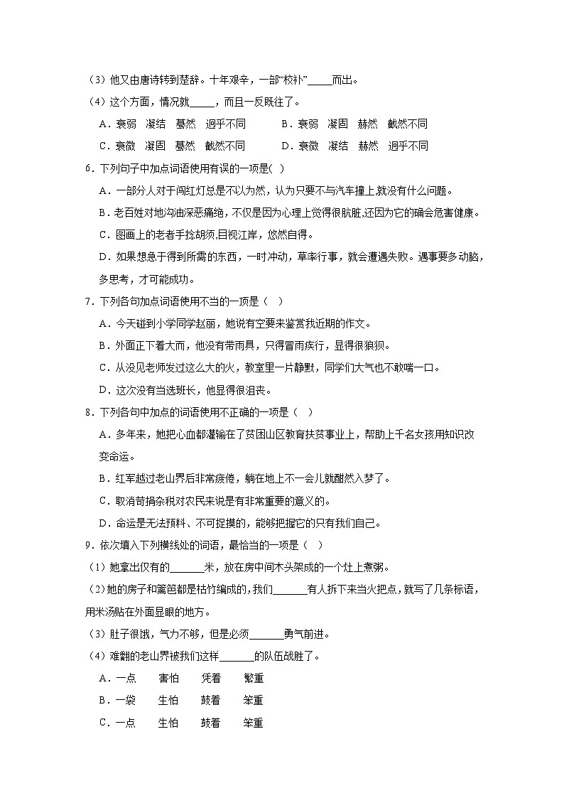 词语期中专项复习试题 部编版语文七年级下册第2页