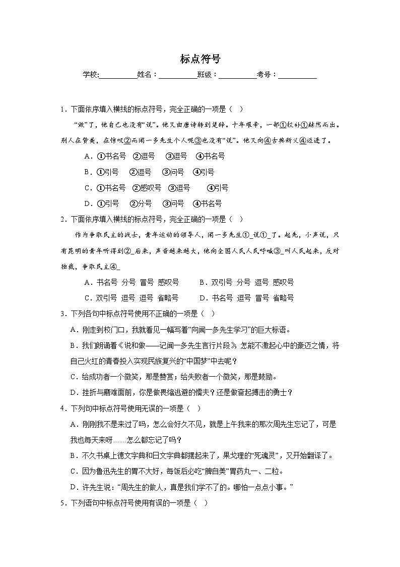 标点符号期中专项复习试题 部编版语文七年级下册第1页