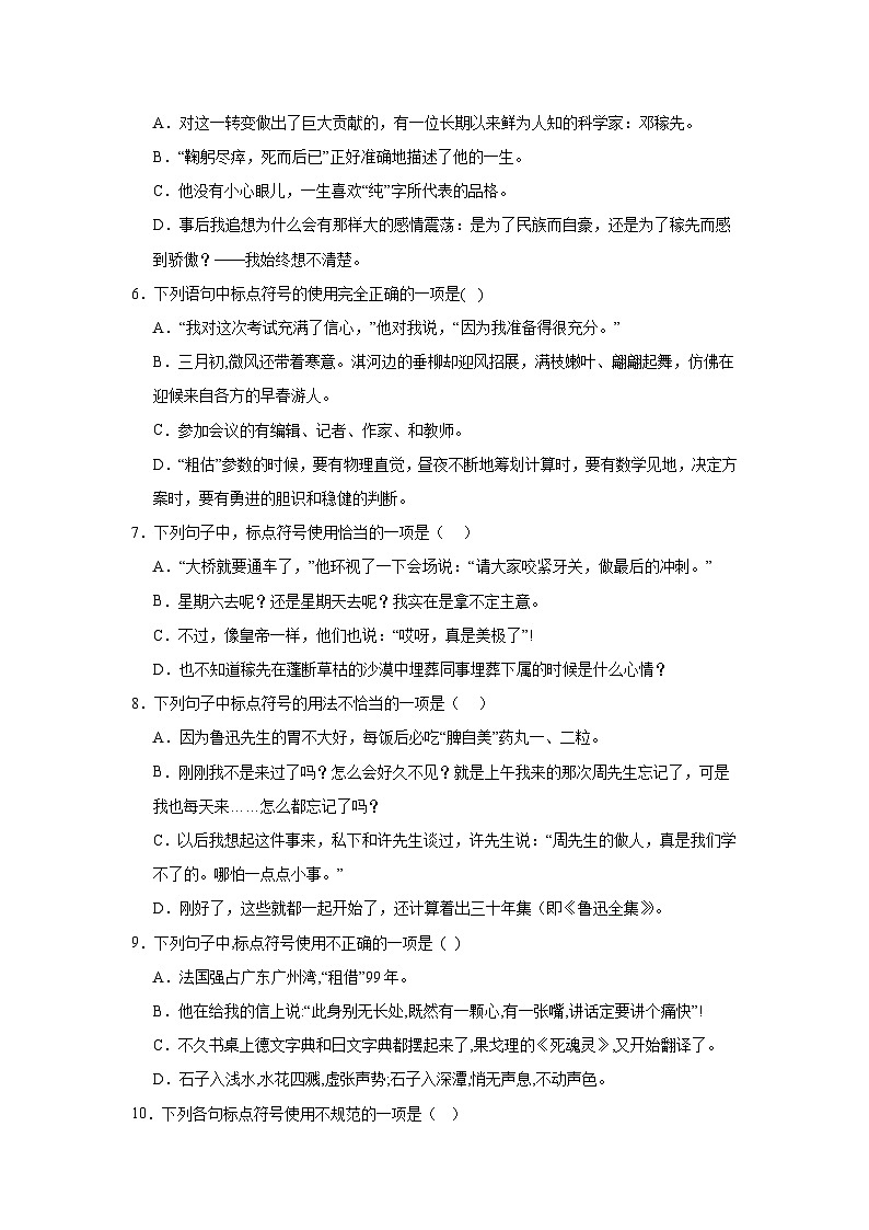 标点符号期中专项复习试题 部编版语文七年级下册第2页