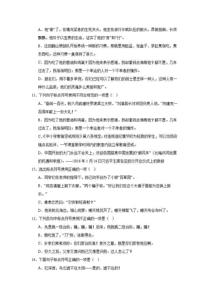标点符号期中专项复习试题 部编版语文七年级下册第3页