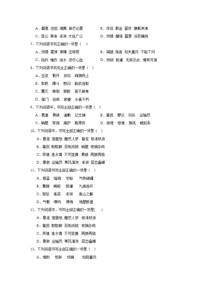 字音字形期中专项复习试题 部编版语文七年级下册02