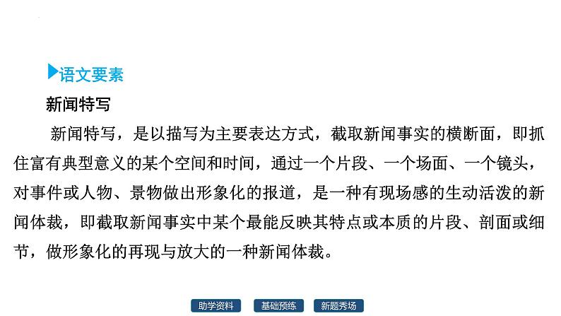 第3课《“飞天”凌空》课件-2023-2024学年统编版语文八年级上册05