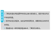 第4课《一着惊海天》课件+2023-2024学年统编版语文八年级上册