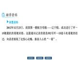 第4课《一着惊海天》课件+2023-2024学年统编版语文八年级上册