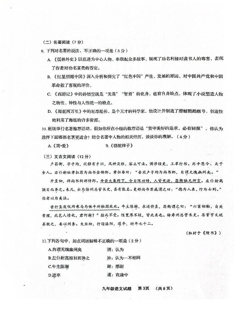 2024年山东省青岛西海岸新区中考一模语文试题第3页