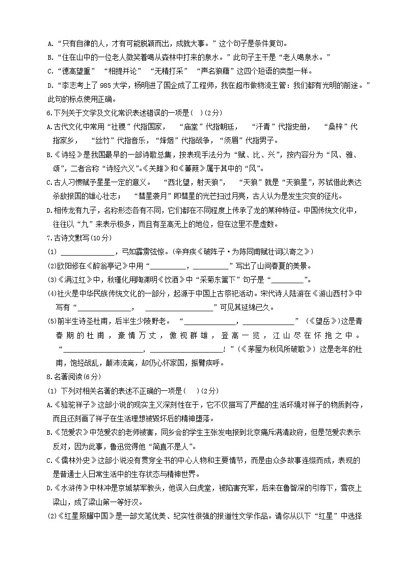 2024年黑龙江省齐齐哈尔市中考一模语文试卷02
