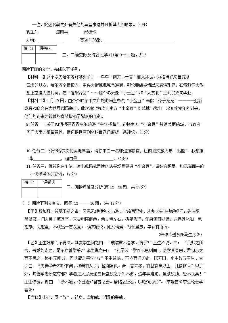 2024年黑龙江省齐齐哈尔市中考一模语文试卷03