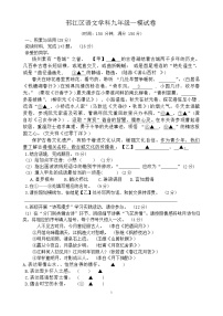 2024年江苏省扬州市邗江区中考一模语文试卷