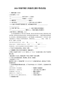 江苏省盐城市响水县2023-2024学年八年级下学期4月期中考试语文试题