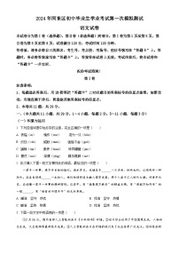2024年天津市河东区中考一模语文试题（原卷版+解析版）
