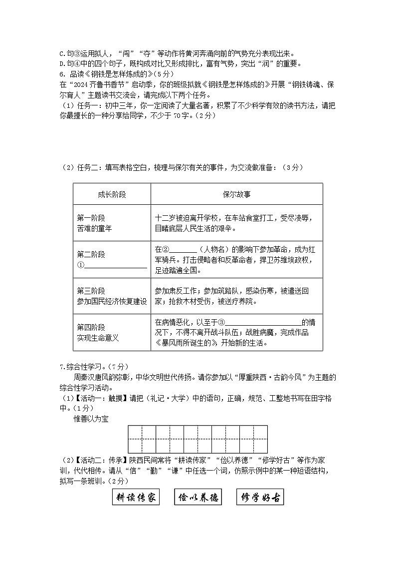 2024年山东省泰安市新泰市新甫中学中考第一次模拟语文试题02