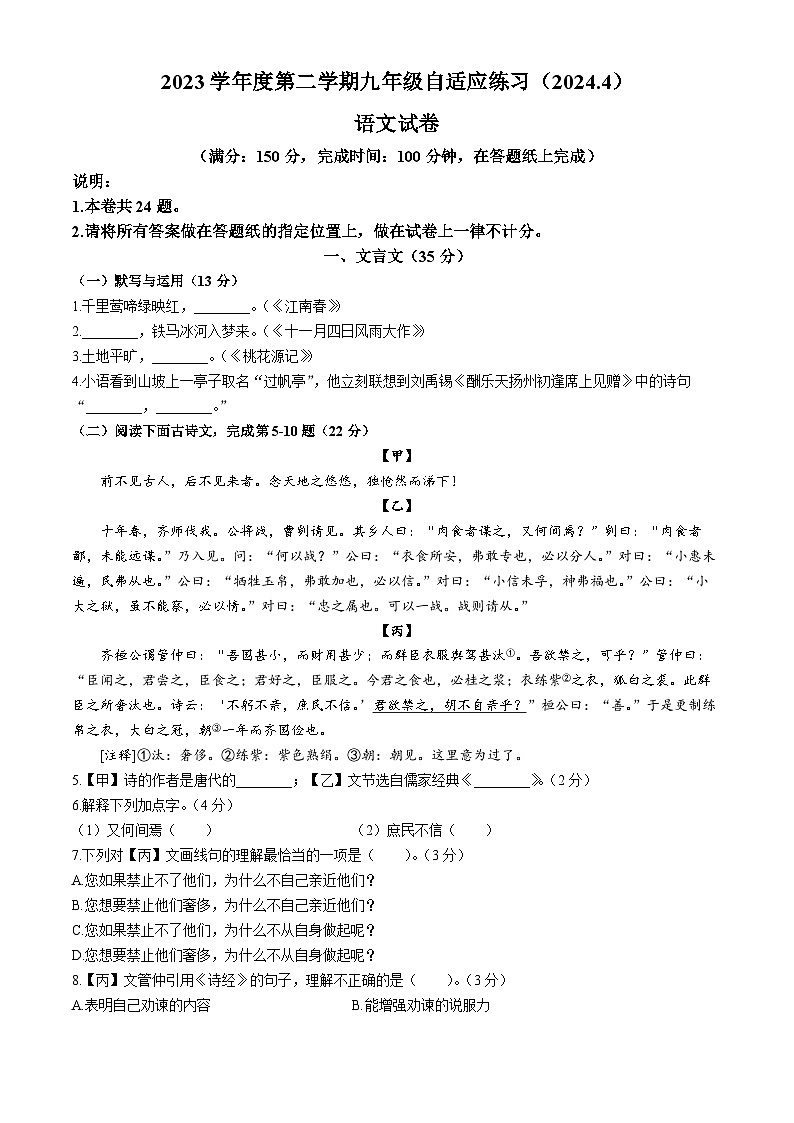 2024年上海市普陀区中考二模语文试题(无答案)第1页
