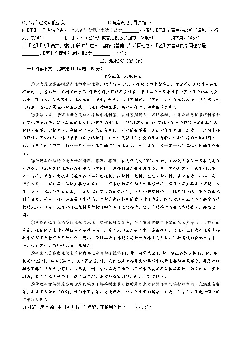 2024年上海市普陀区中考二模语文试题(无答案)第2页