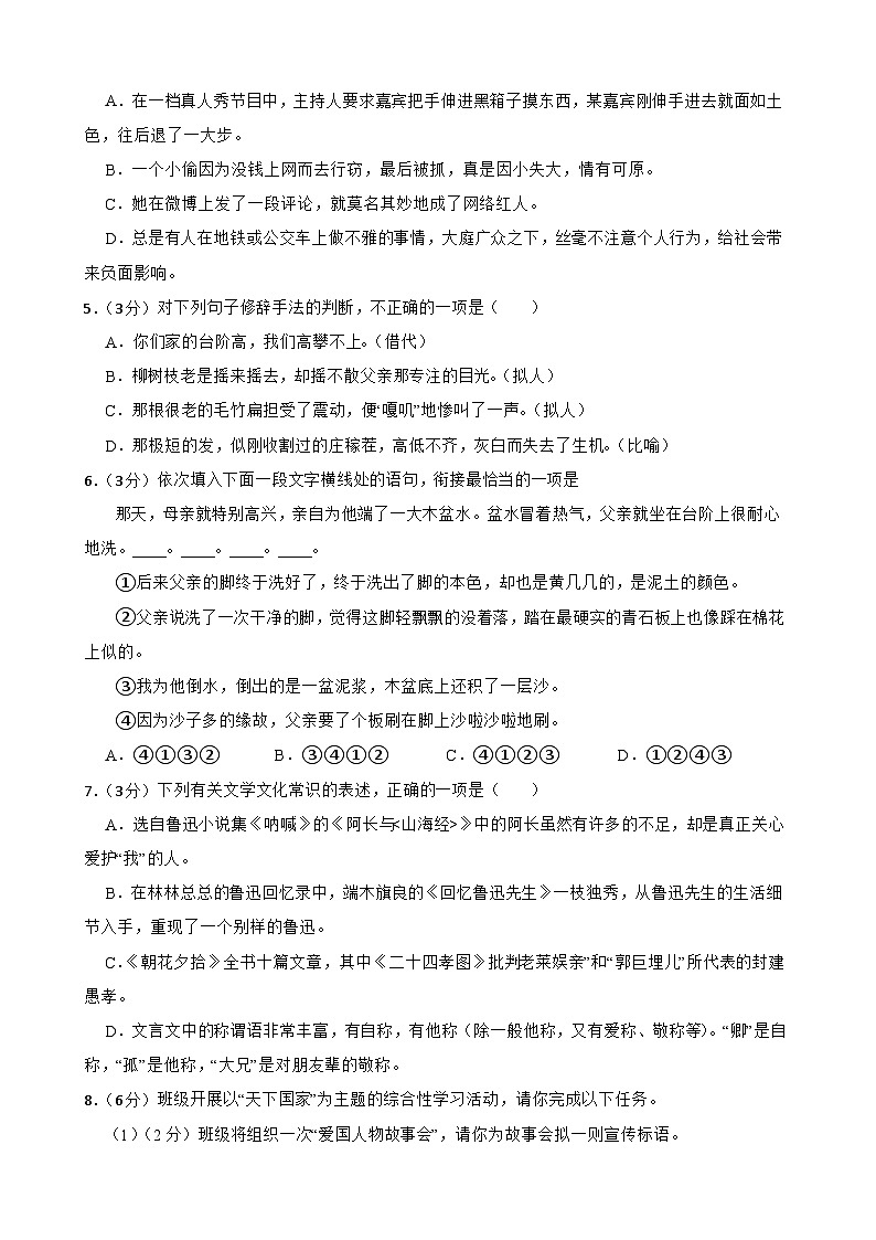 甘肃省武威市凉州区武威十一中教研联片2023-2024学年七年级下学期4月期中语文试题第2页