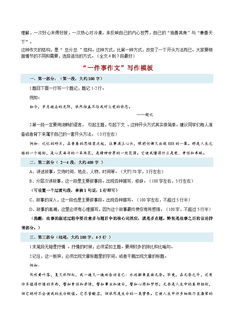 专题14 “一件事作文”写作模板+高频素材积累学案-【同步作文课】2023-2024学年七年级语文下册单元写作深度指导（统编版）02