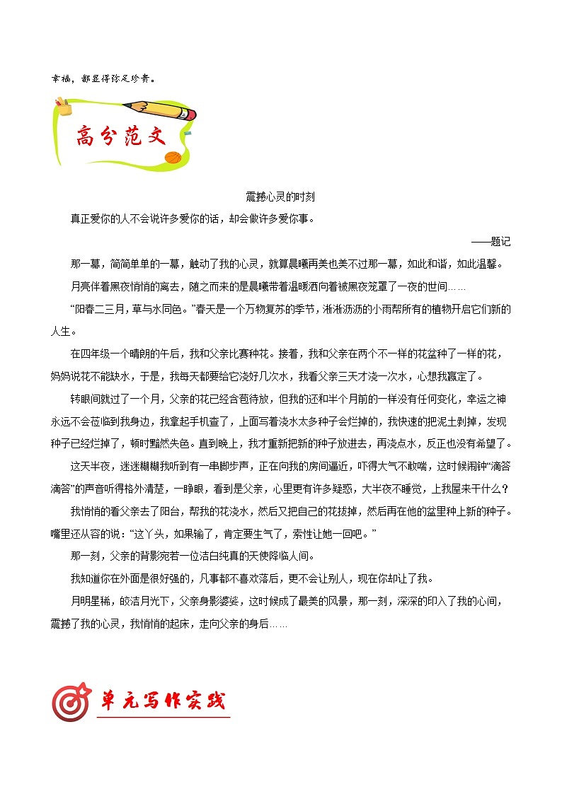 专题14 “一件事作文”写作模板+高频素材积累学案-【同步作文课】2023-2024学年七年级语文下册单元写作深度指导（统编版）03