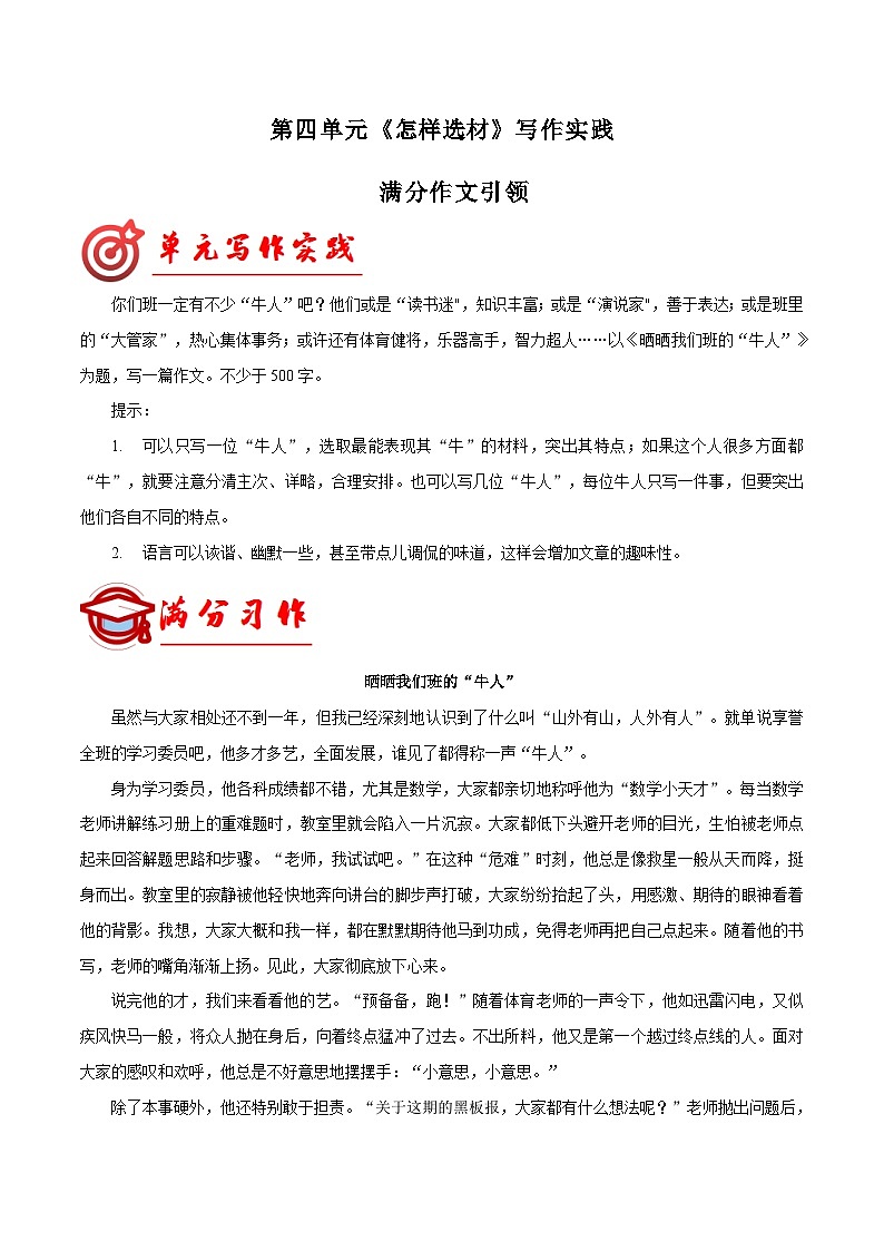 专题15 满分范文引领学案-【同步作文课】2023-2024学年七年级语文下册单元写作深度指导（统编版）01