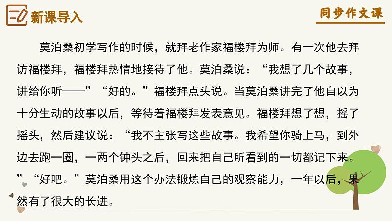 中考 专题13 怎样选材+中考作文语言加工技巧课件-【同步作文课】2023-2024学年七年级语文下册单元写作深度指导（统编版）第4页